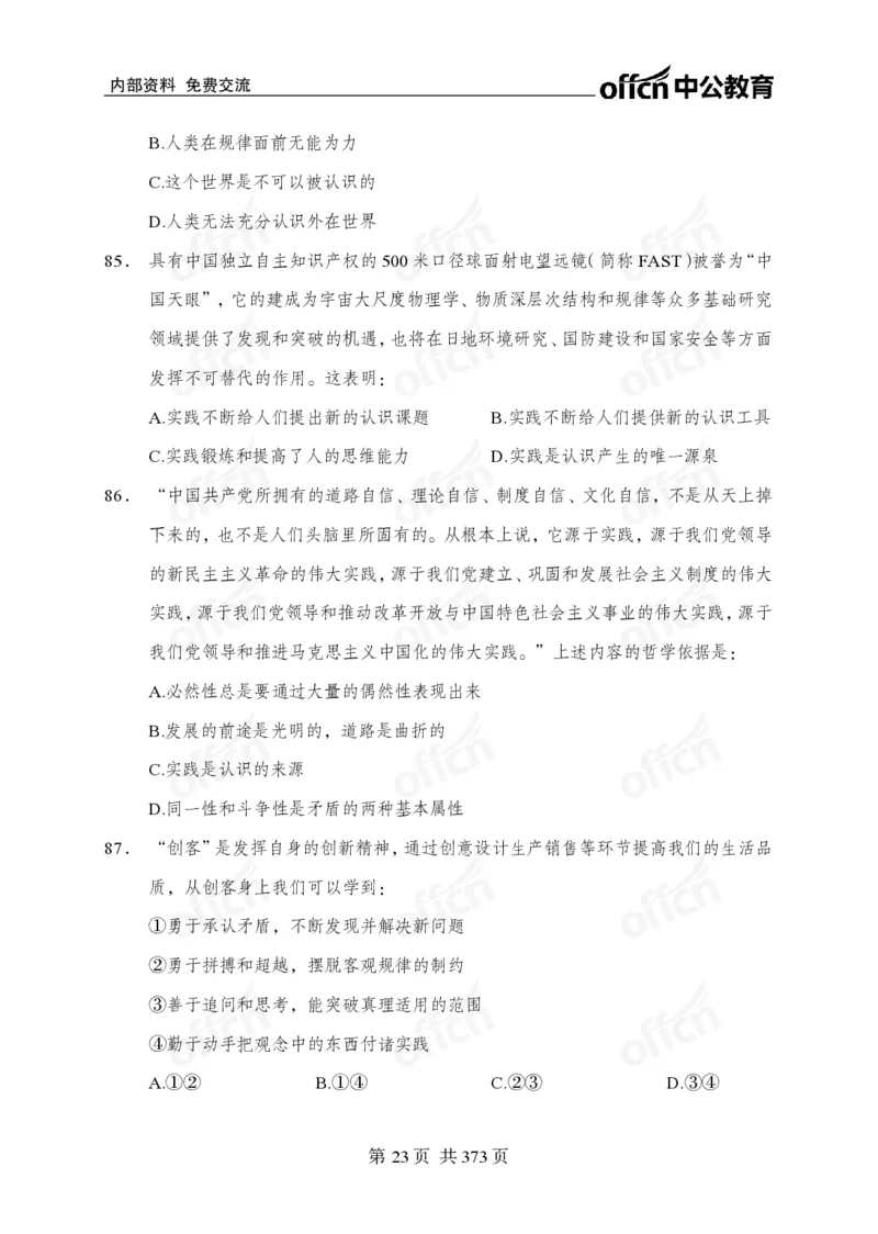 子题合集_2026考公资料_（11）小黑（离职去上岸村了）_公基时政政治理论小黑合集（2024+2025）_2026年国省考小黑政治理论+常识判断系统班_[00]讲义资料