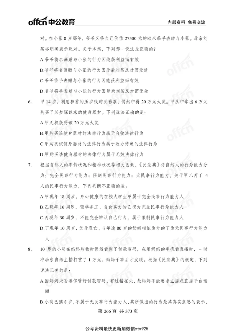 子题合集_2026考公资料_（11）小黑（离职去上岸村了）_公基时政政治理论小黑合集（2024+2025）_2026年国省考小黑政治理论+常识判断系统班_[00]讲义资料