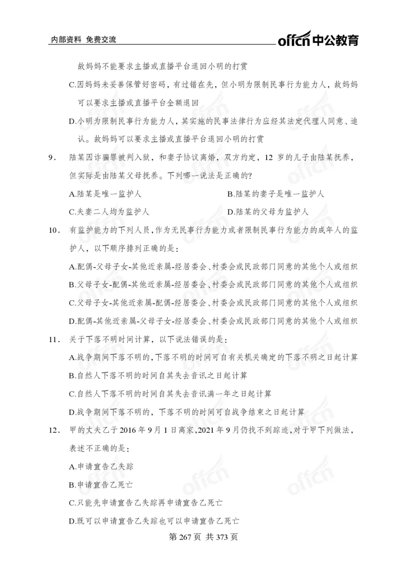 子题合集_2026考公资料_（11）小黑（离职去上岸村了）_公基时政政治理论小黑合集（2024+2025）_2026年国省考小黑政治理论+常识判断系统班_[00]讲义资料
