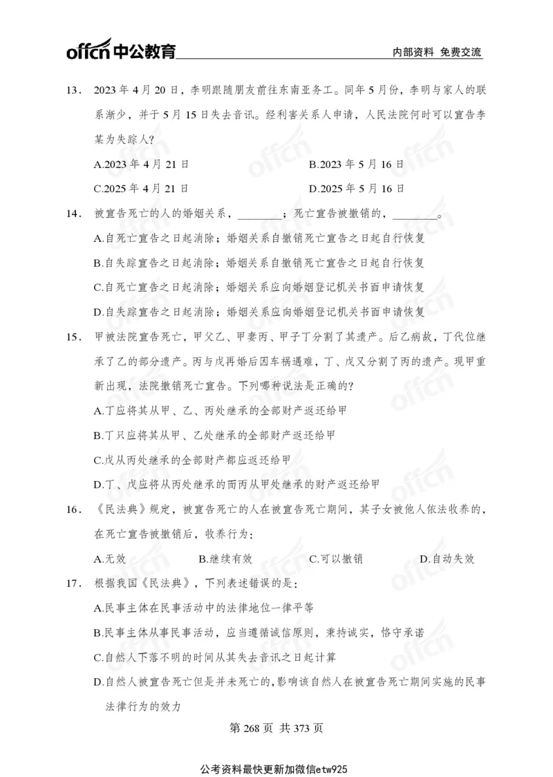 子题合集_2026考公资料_（11）小黑（离职去上岸村了）_公基时政政治理论小黑合集（2024+2025）_2026年国省考小黑政治理论+常识判断系统班_[00]讲义资料