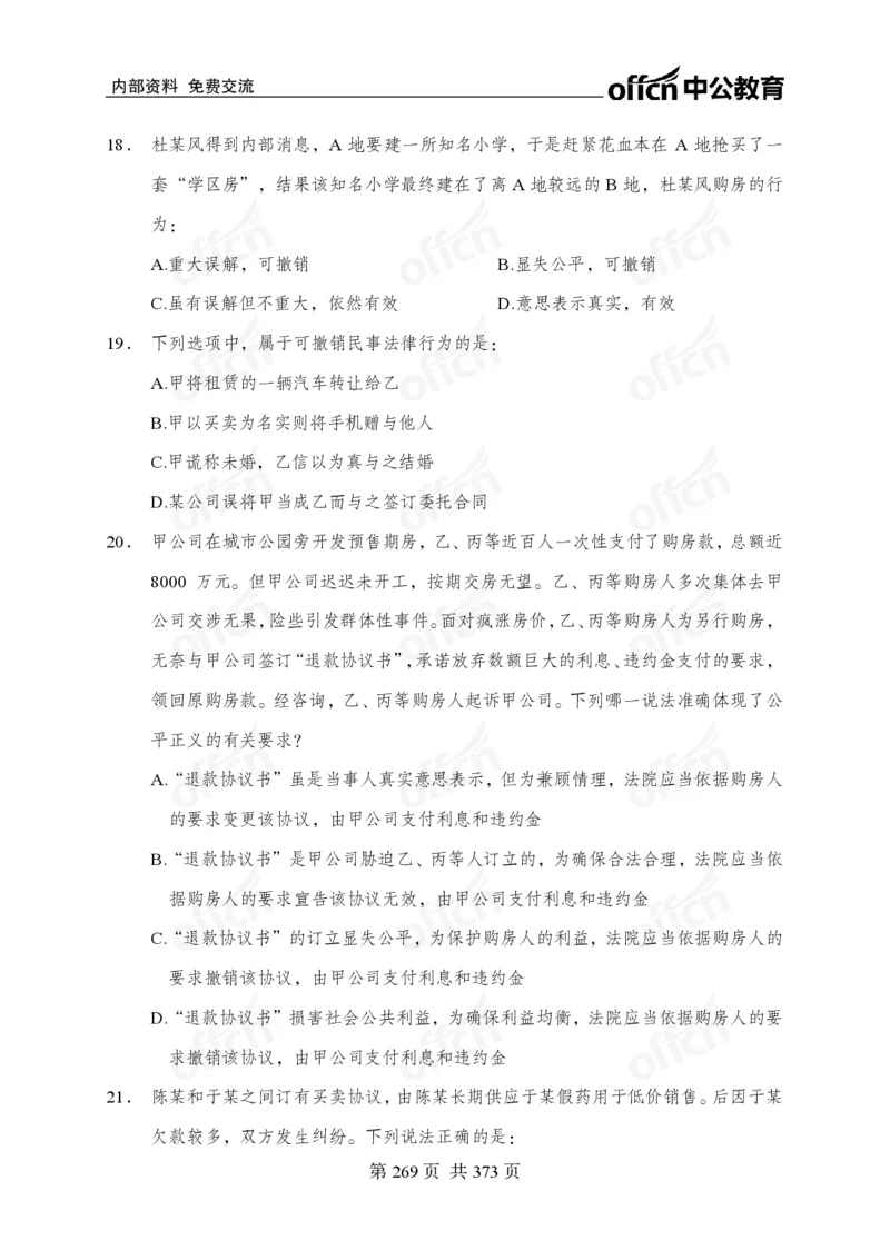子题合集_2026考公资料_（11）小黑（离职去上岸村了）_公基时政政治理论小黑合集（2024+2025）_2026年国省考小黑政治理论+常识判断系统班_[00]讲义资料