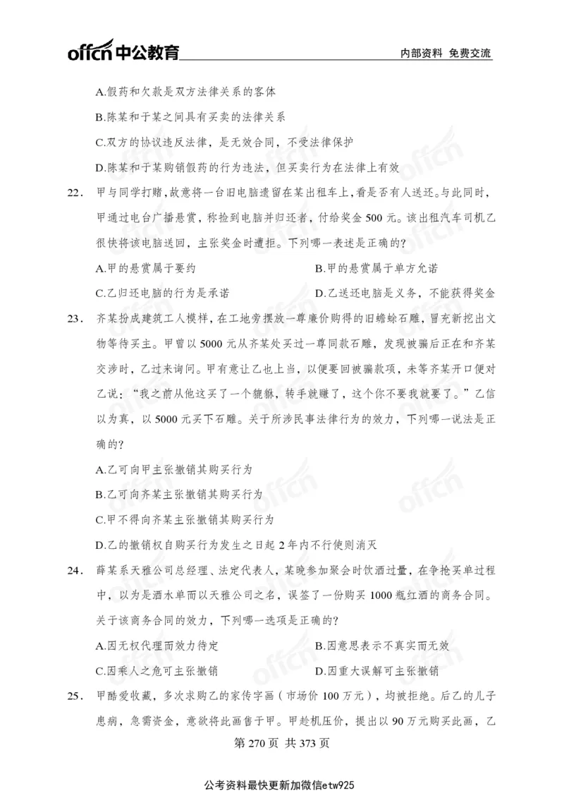 子题合集_2026考公资料_（11）小黑（离职去上岸村了）_公基时政政治理论小黑合集（2024+2025）_2026年国省考小黑政治理论+常识判断系统班_[00]讲义资料
