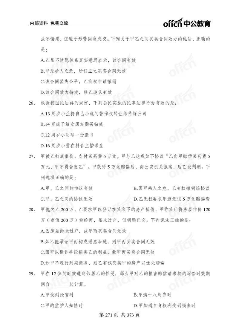 子题合集_2026考公资料_（11）小黑（离职去上岸村了）_公基时政政治理论小黑合集（2024+2025）_2026年国省考小黑政治理论+常识判断系统班_[00]讲义资料