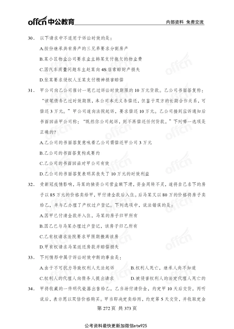 子题合集_2026考公资料_（11）小黑（离职去上岸村了）_公基时政政治理论小黑合集（2024+2025）_2026年国省考小黑政治理论+常识判断系统班_[00]讲义资料