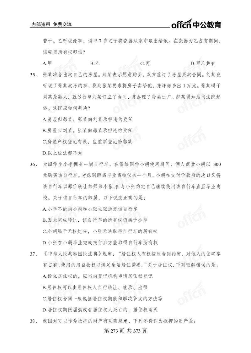 子题合集_2026考公资料_（11）小黑（离职去上岸村了）_公基时政政治理论小黑合集（2024+2025）_2026年国省考小黑政治理论+常识判断系统班_[00]讲义资料