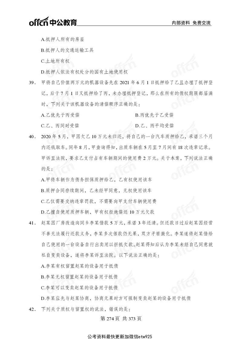 子题合集_2026考公资料_（11）小黑（离职去上岸村了）_公基时政政治理论小黑合集（2024+2025）_2026年国省考小黑政治理论+常识判断系统班_[00]讲义资料