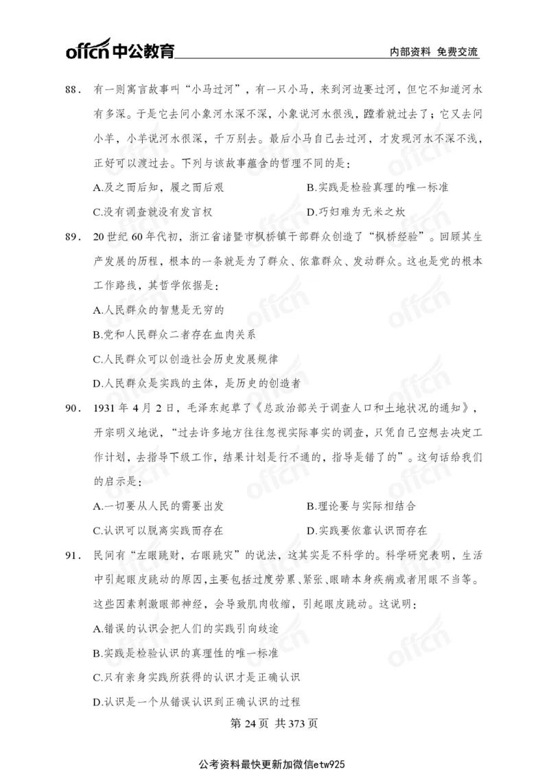 子题合集_2026考公资料_（11）小黑（离职去上岸村了）_公基时政政治理论小黑合集（2024+2025）_2026年国省考小黑政治理论+常识判断系统班_[00]讲义资料