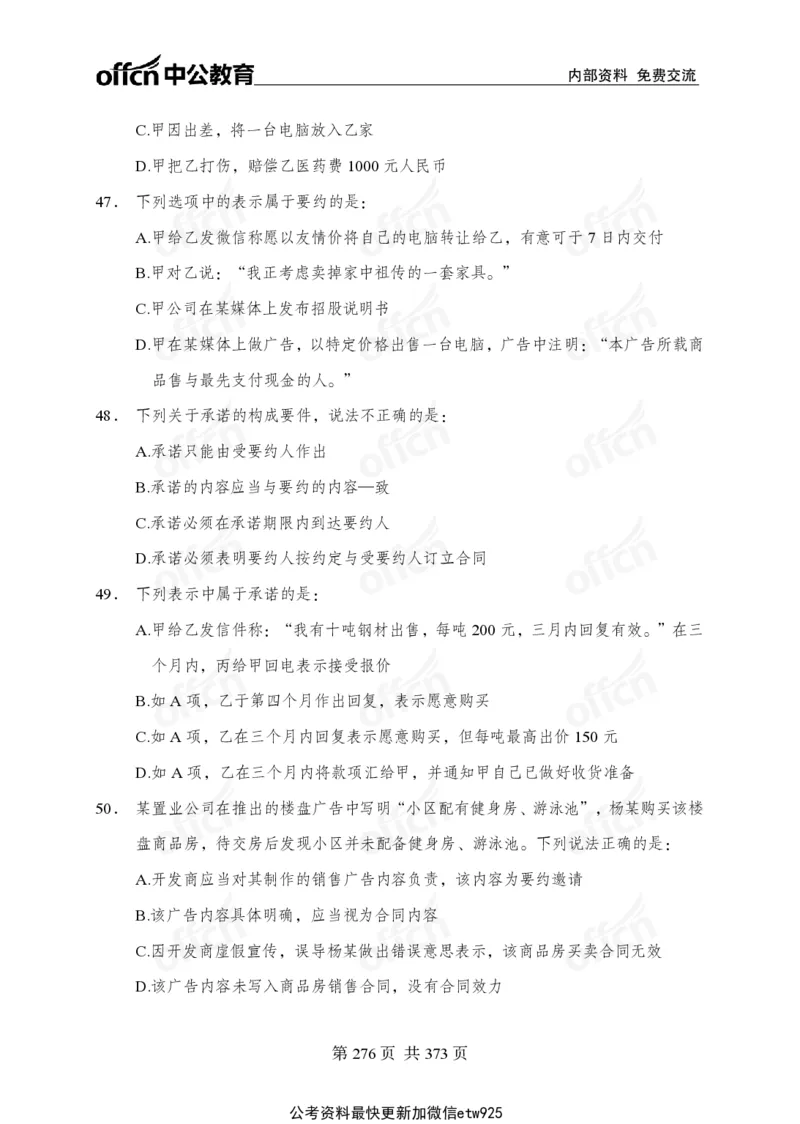 子题合集_2026考公资料_（11）小黑（离职去上岸村了）_公基时政政治理论小黑合集（2024+2025）_2026年国省考小黑政治理论+常识判断系统班_[00]讲义资料