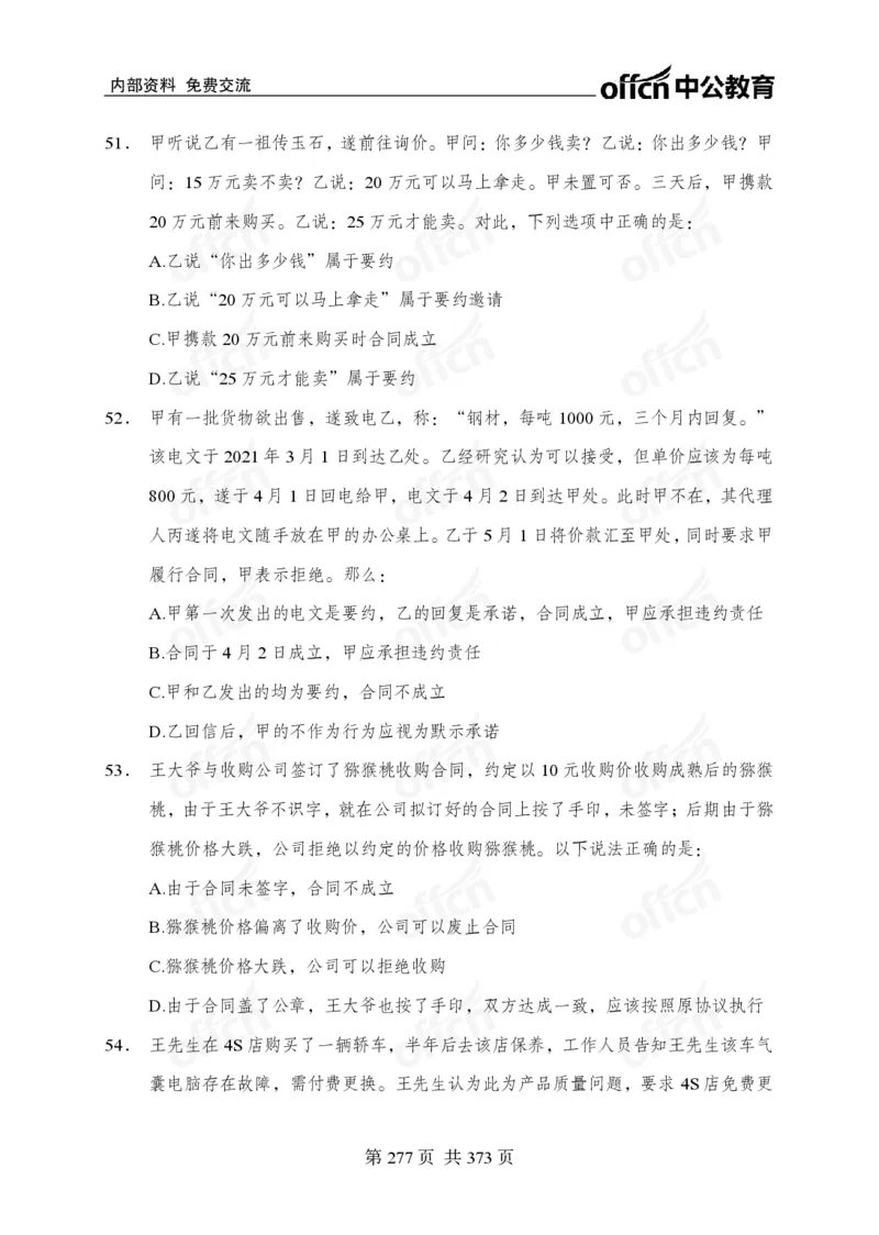 子题合集_2026考公资料_（11）小黑（离职去上岸村了）_公基时政政治理论小黑合集（2024+2025）_2026年国省考小黑政治理论+常识判断系统班_[00]讲义资料