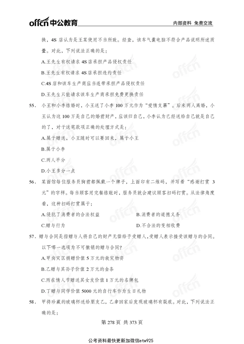子题合集_2026考公资料_（11）小黑（离职去上岸村了）_公基时政政治理论小黑合集（2024+2025）_2026年国省考小黑政治理论+常识判断系统班_[00]讲义资料