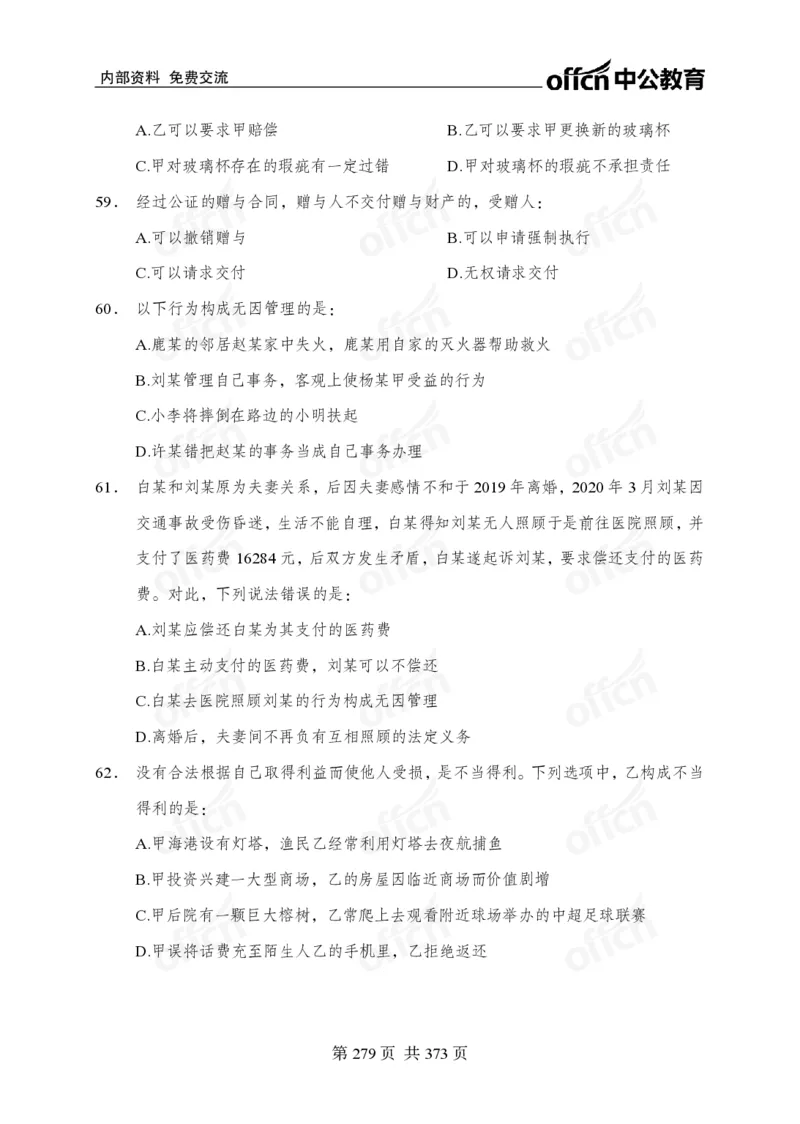 子题合集_2026考公资料_（11）小黑（离职去上岸村了）_公基时政政治理论小黑合集（2024+2025）_2026年国省考小黑政治理论+常识判断系统班_[00]讲义资料