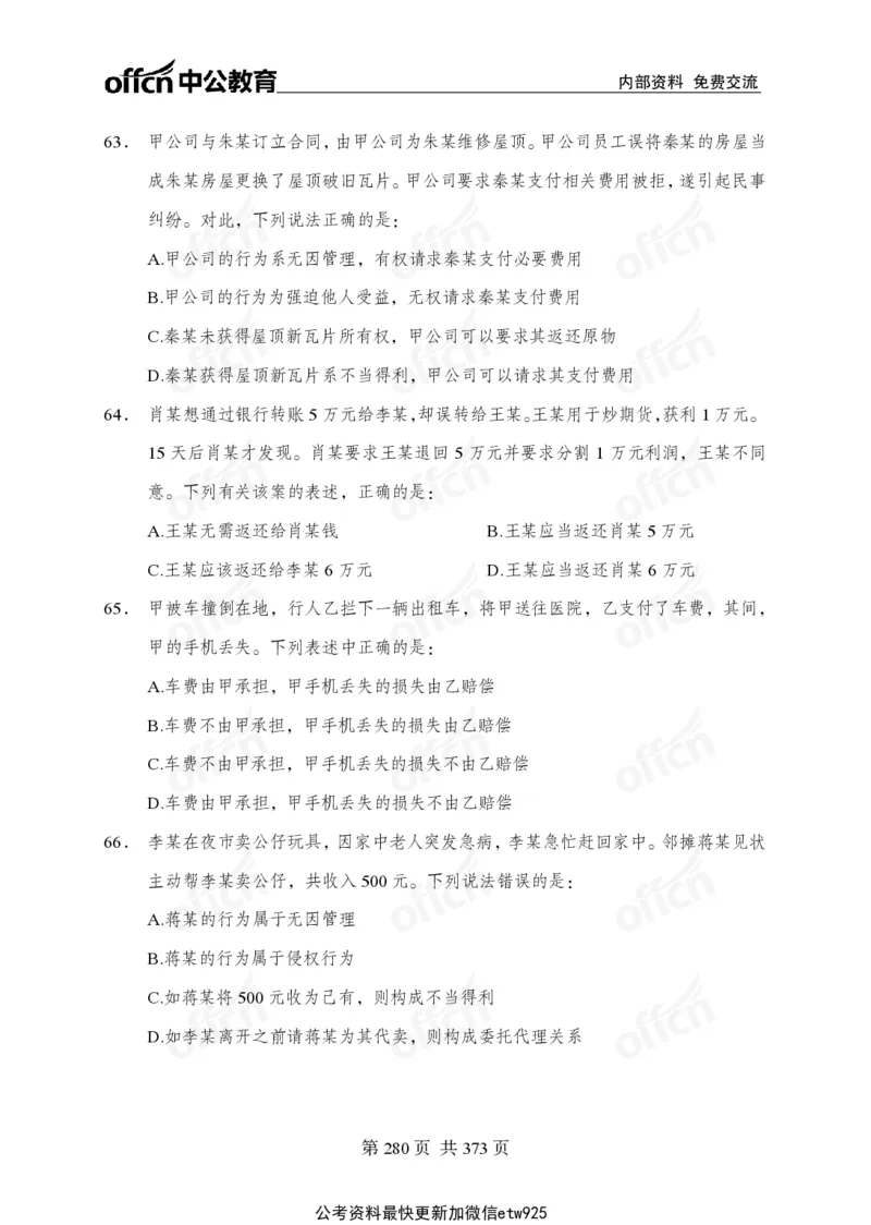 子题合集_2026考公资料_（11）小黑（离职去上岸村了）_公基时政政治理论小黑合集（2024+2025）_2026年国省考小黑政治理论+常识判断系统班_[00]讲义资料