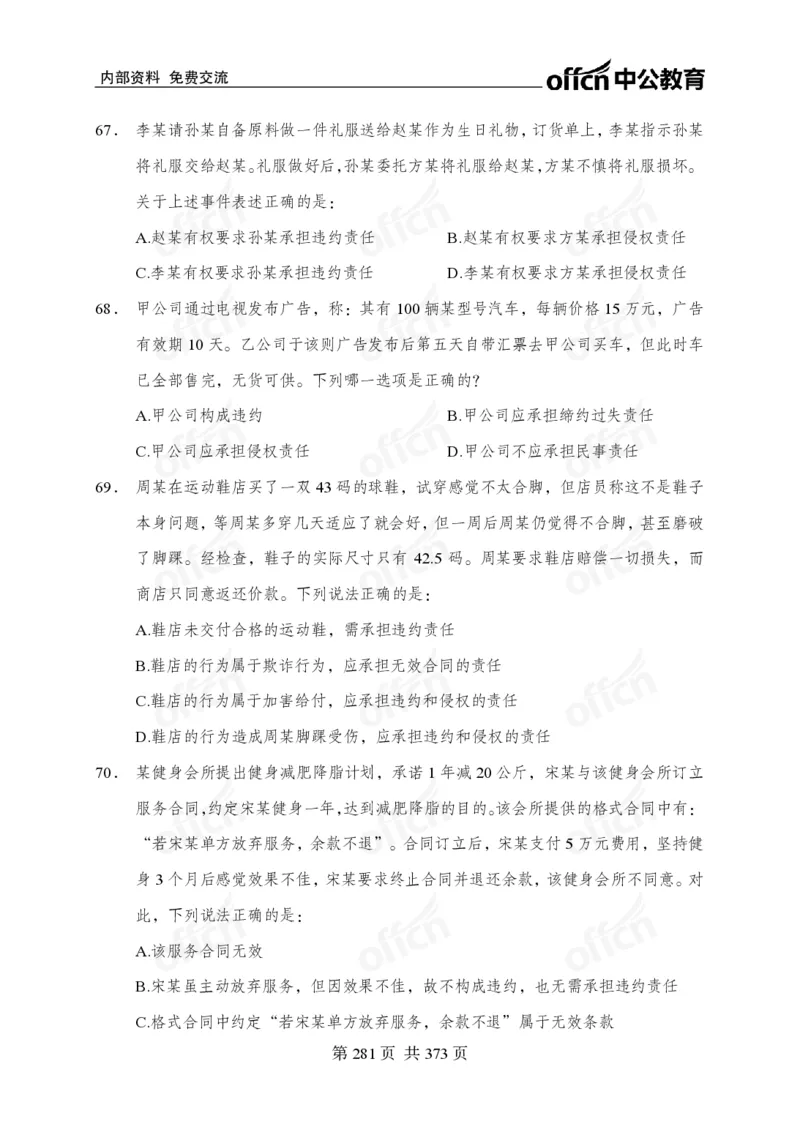 子题合集_2026考公资料_（11）小黑（离职去上岸村了）_公基时政政治理论小黑合集（2024+2025）_2026年国省考小黑政治理论+常识判断系统班_[00]讲义资料