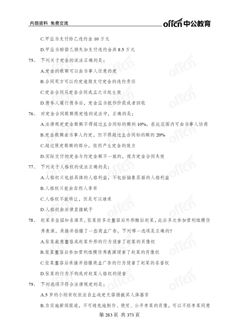 子题合集_2026考公资料_（11）小黑（离职去上岸村了）_公基时政政治理论小黑合集（2024+2025）_2026年国省考小黑政治理论+常识判断系统班_[00]讲义资料