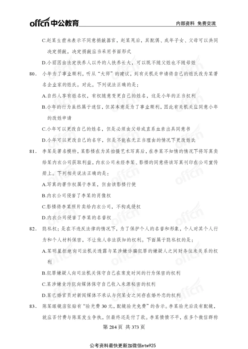 子题合集_2026考公资料_（11）小黑（离职去上岸村了）_公基时政政治理论小黑合集（2024+2025）_2026年国省考小黑政治理论+常识判断系统班_[00]讲义资料
