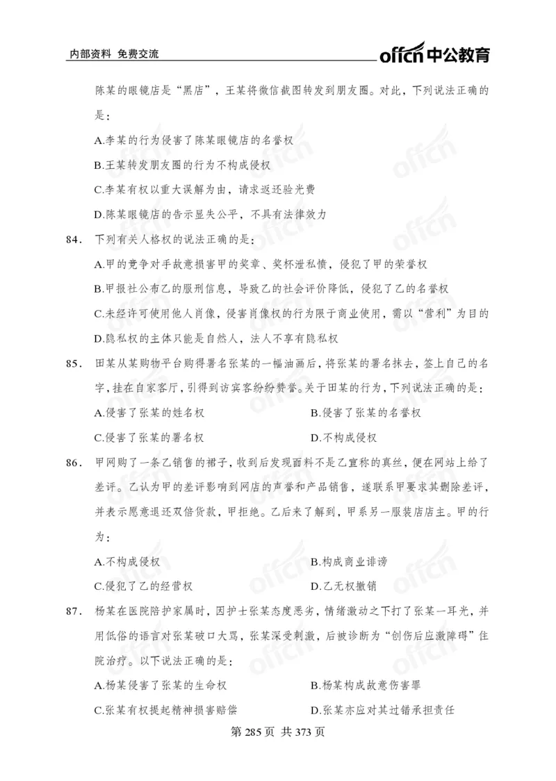 子题合集_2026考公资料_（11）小黑（离职去上岸村了）_公基时政政治理论小黑合集（2024+2025）_2026年国省考小黑政治理论+常识判断系统班_[00]讲义资料