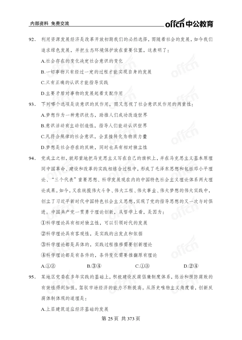 子题合集_2026考公资料_（11）小黑（离职去上岸村了）_公基时政政治理论小黑合集（2024+2025）_2026年国省考小黑政治理论+常识判断系统班_[00]讲义资料