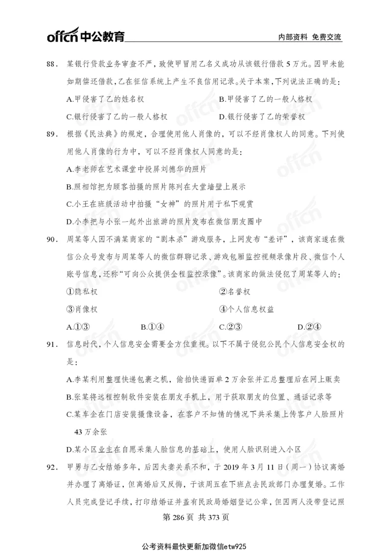 子题合集_2026考公资料_（11）小黑（离职去上岸村了）_公基时政政治理论小黑合集（2024+2025）_2026年国省考小黑政治理论+常识判断系统班_[00]讲义资料