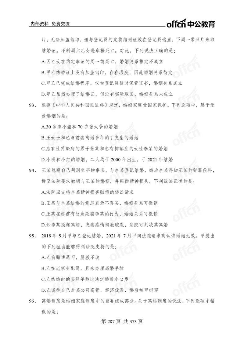 子题合集_2026考公资料_（11）小黑（离职去上岸村了）_公基时政政治理论小黑合集（2024+2025）_2026年国省考小黑政治理论+常识判断系统班_[00]讲义资料
