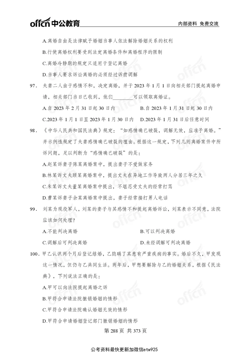 子题合集_2026考公资料_（11）小黑（离职去上岸村了）_公基时政政治理论小黑合集（2024+2025）_2026年国省考小黑政治理论+常识判断系统班_[00]讲义资料