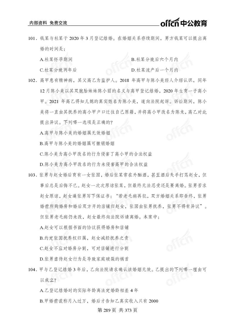 子题合集_2026考公资料_（11）小黑（离职去上岸村了）_公基时政政治理论小黑合集（2024+2025）_2026年国省考小黑政治理论+常识判断系统班_[00]讲义资料
