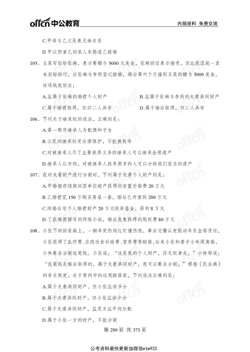 子题合集_2026考公资料_（11）小黑（离职去上岸村了）_公基时政政治理论小黑合集（2024+2025）_2026年国省考小黑政治理论+常识判断系统班_[00]讲义资料