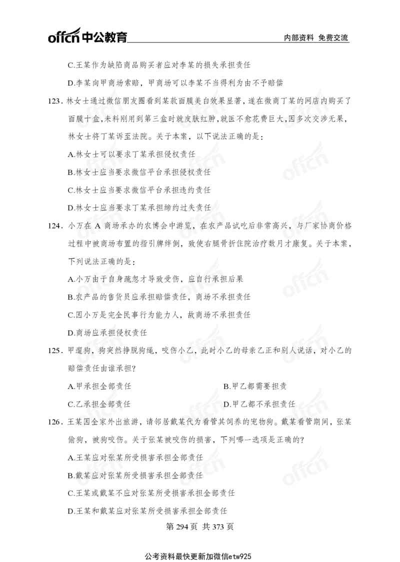 子题合集_2026考公资料_（11）小黑（离职去上岸村了）_公基时政政治理论小黑合集（2024+2025）_2026年国省考小黑政治理论+常识判断系统班_[00]讲义资料