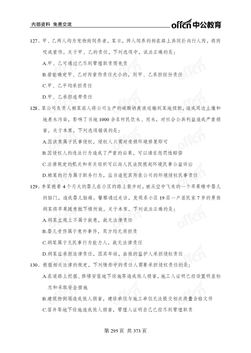 子题合集_2026考公资料_（11）小黑（离职去上岸村了）_公基时政政治理论小黑合集（2024+2025）_2026年国省考小黑政治理论+常识判断系统班_[00]讲义资料