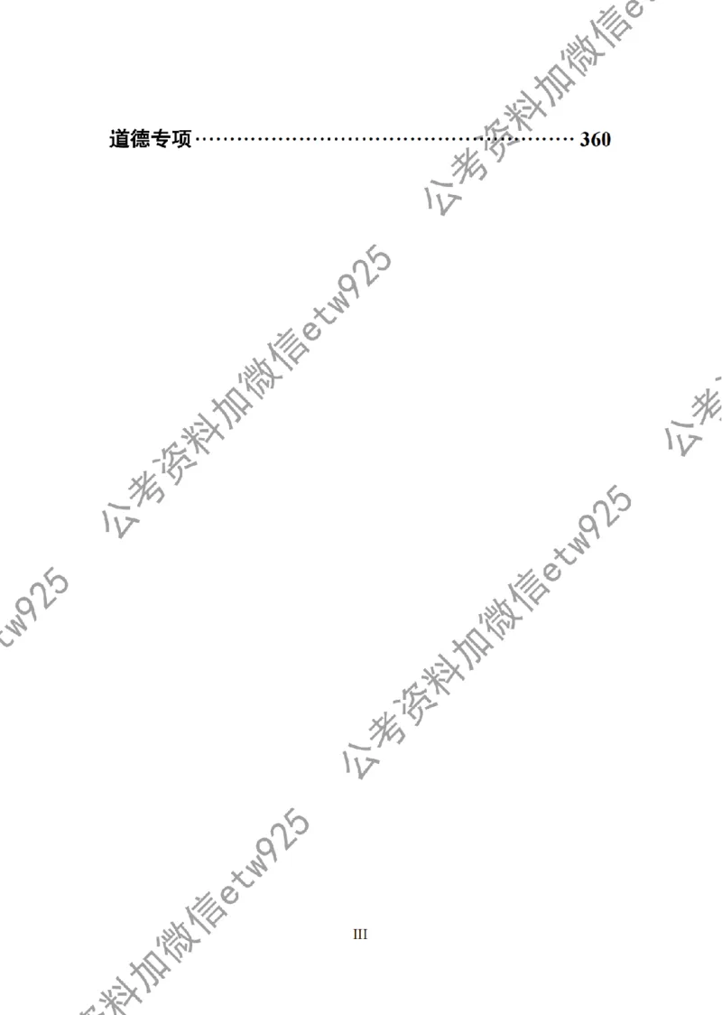 子题合集_2026考公资料_（11）小黑（离职去上岸村了）_公基时政政治理论小黑合集（2024+2025）_2026年国省考小黑政治理论+常识判断系统班_[00]讲义资料