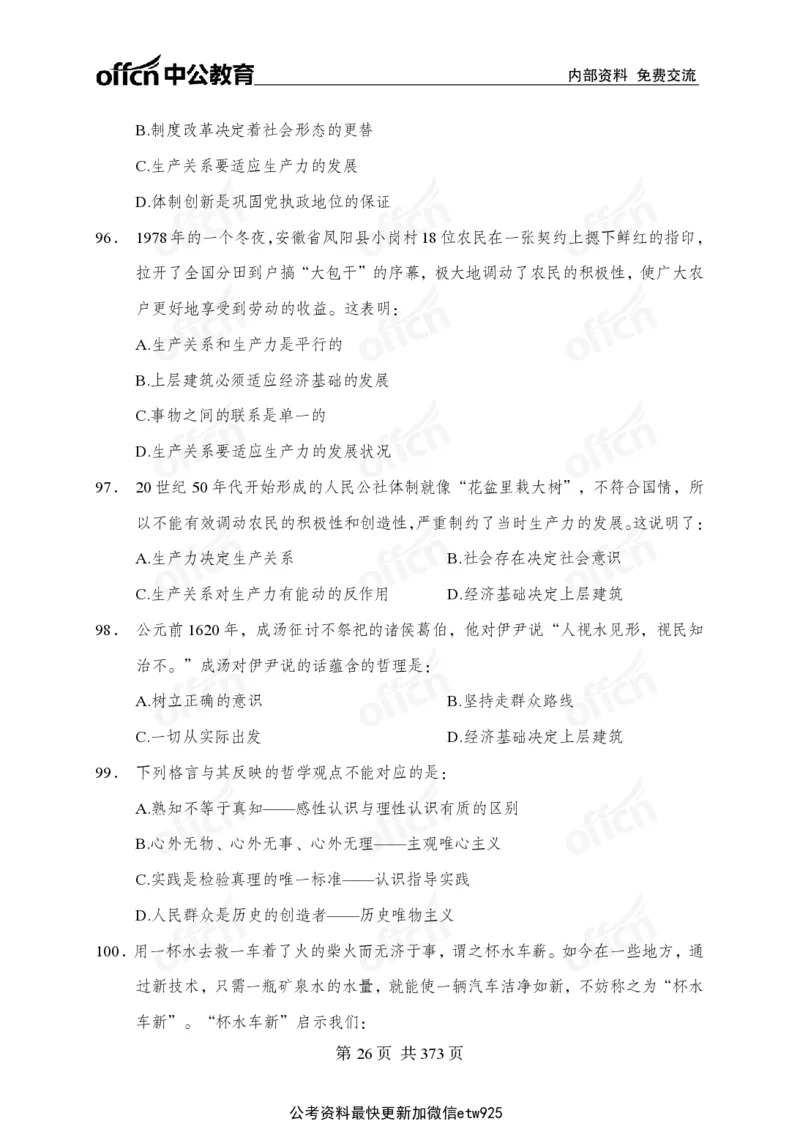子题合集_2026考公资料_（11）小黑（离职去上岸村了）_公基时政政治理论小黑合集（2024+2025）_2026年国省考小黑政治理论+常识判断系统班_[00]讲义资料