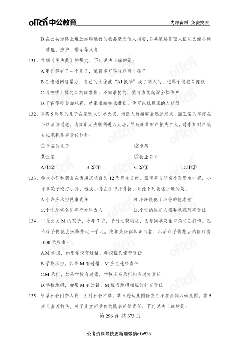 子题合集_2026考公资料_（11）小黑（离职去上岸村了）_公基时政政治理论小黑合集（2024+2025）_2026年国省考小黑政治理论+常识判断系统班_[00]讲义资料
