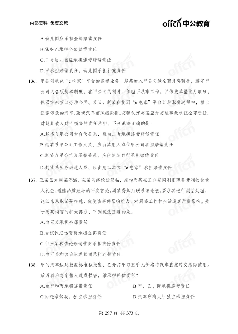 子题合集_2026考公资料_（11）小黑（离职去上岸村了）_公基时政政治理论小黑合集（2024+2025）_2026年国省考小黑政治理论+常识判断系统班_[00]讲义资料
