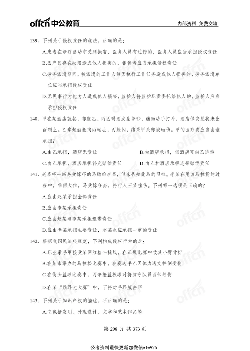 子题合集_2026考公资料_（11）小黑（离职去上岸村了）_公基时政政治理论小黑合集（2024+2025）_2026年国省考小黑政治理论+常识判断系统班_[00]讲义资料