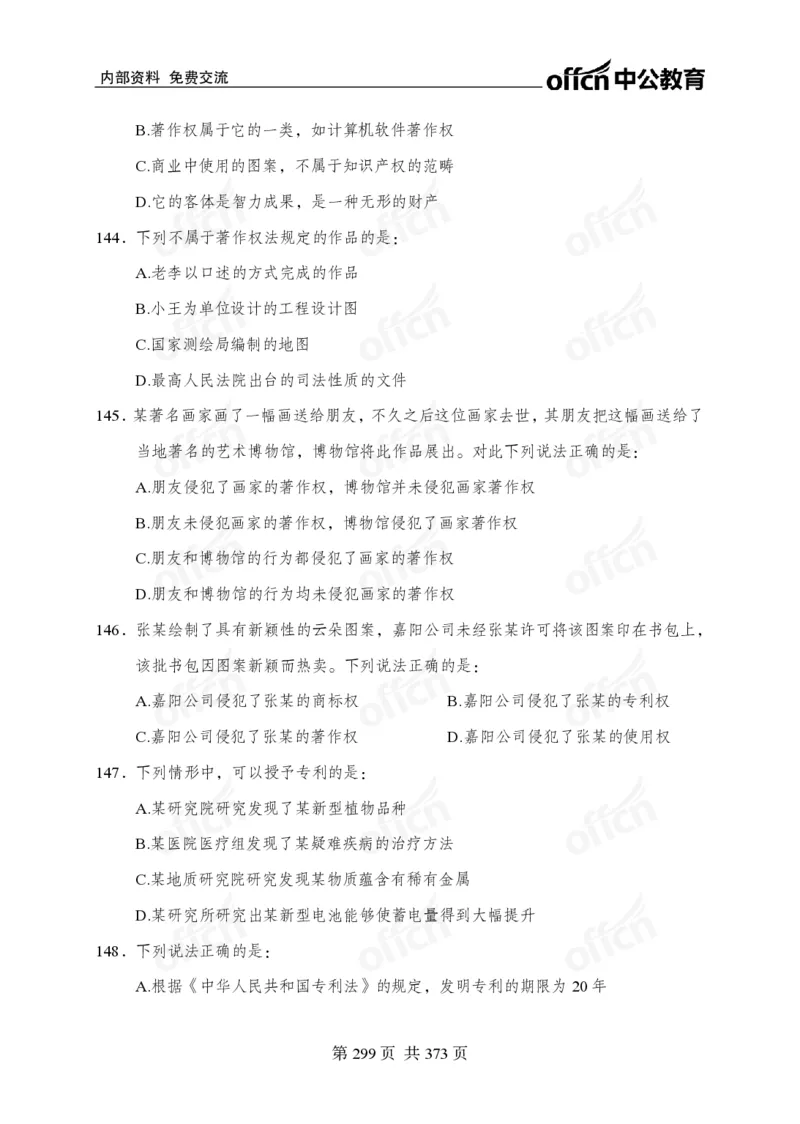 子题合集_2026考公资料_（11）小黑（离职去上岸村了）_公基时政政治理论小黑合集（2024+2025）_2026年国省考小黑政治理论+常识判断系统班_[00]讲义资料