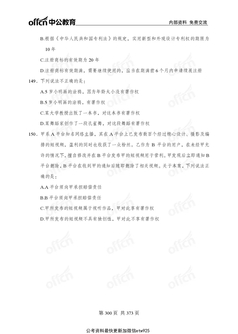 子题合集_2026考公资料_（11）小黑（离职去上岸村了）_公基时政政治理论小黑合集（2024+2025）_2026年国省考小黑政治理论+常识判断系统班_[00]讲义资料