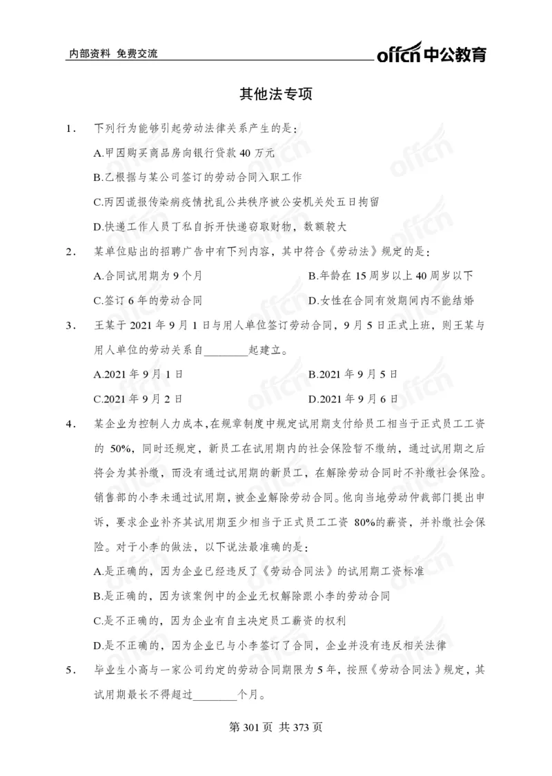 子题合集_2026考公资料_（11）小黑（离职去上岸村了）_公基时政政治理论小黑合集（2024+2025）_2026年国省考小黑政治理论+常识判断系统班_[00]讲义资料
