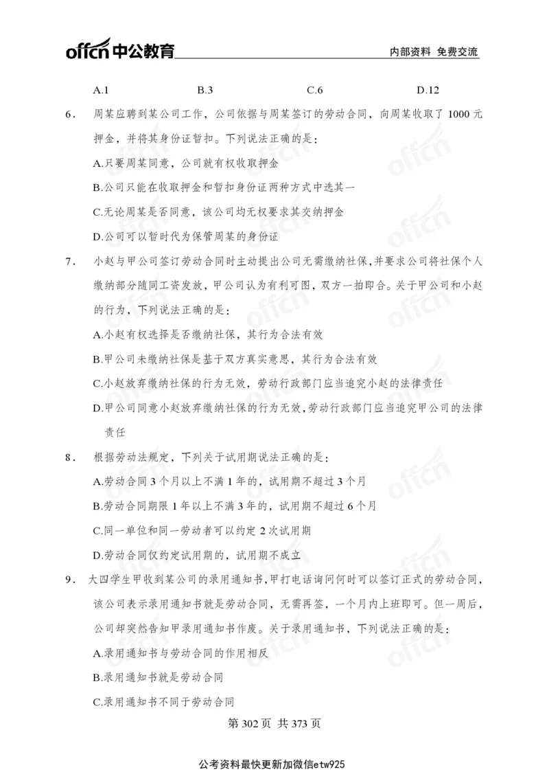 子题合集_2026考公资料_（11）小黑（离职去上岸村了）_公基时政政治理论小黑合集（2024+2025）_2026年国省考小黑政治理论+常识判断系统班_[00]讲义资料