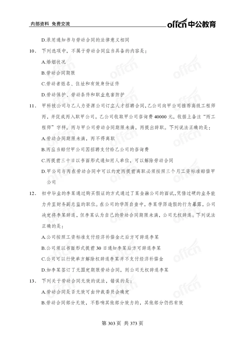 子题合集_2026考公资料_（11）小黑（离职去上岸村了）_公基时政政治理论小黑合集（2024+2025）_2026年国省考小黑政治理论+常识判断系统班_[00]讲义资料