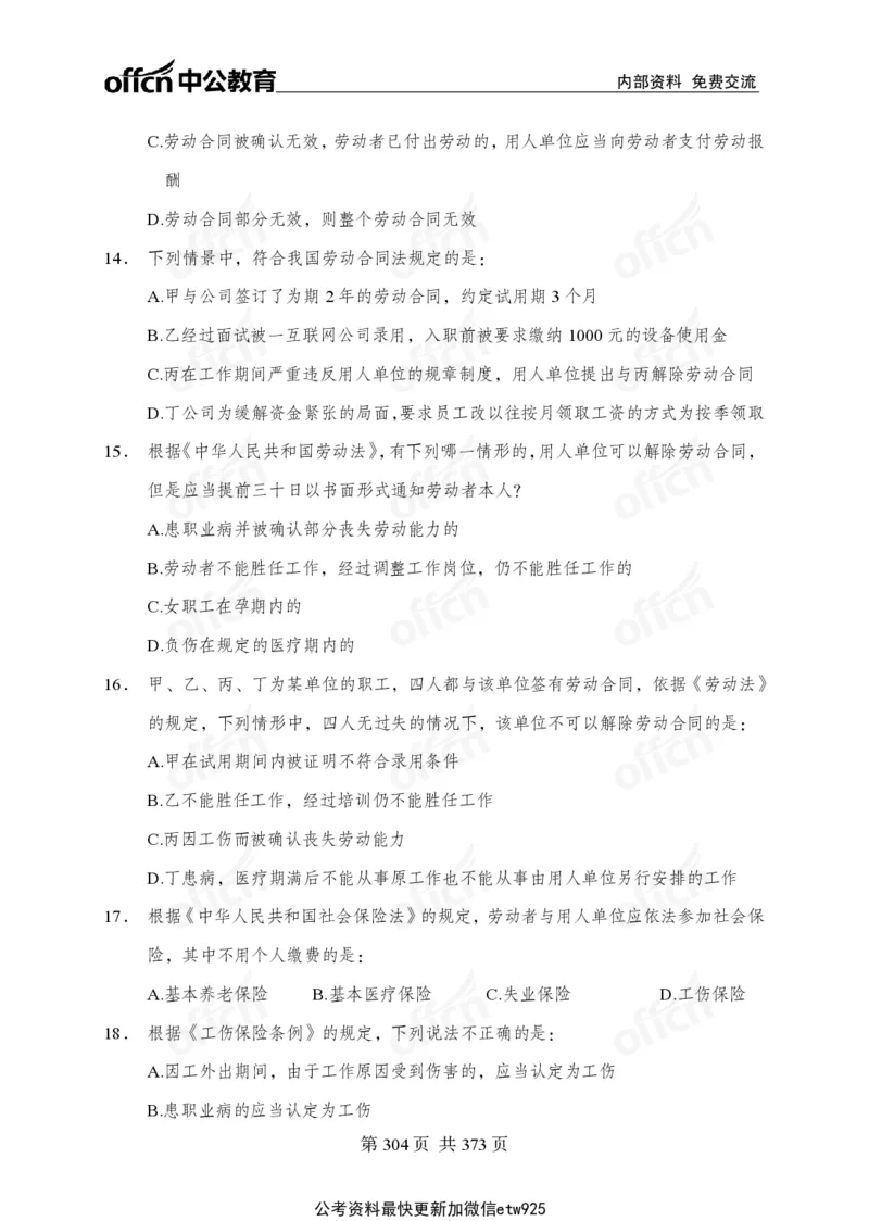 子题合集_2026考公资料_（11）小黑（离职去上岸村了）_公基时政政治理论小黑合集（2024+2025）_2026年国省考小黑政治理论+常识判断系统班_[00]讲义资料
