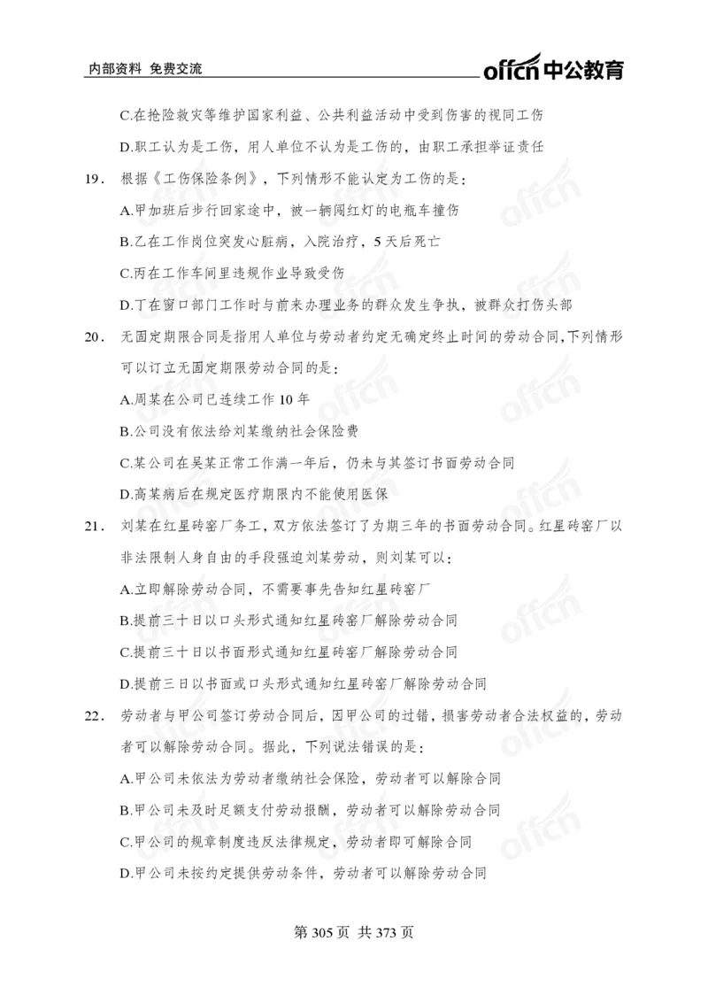 子题合集_2026考公资料_（11）小黑（离职去上岸村了）_公基时政政治理论小黑合集（2024+2025）_2026年国省考小黑政治理论+常识判断系统班_[00]讲义资料
