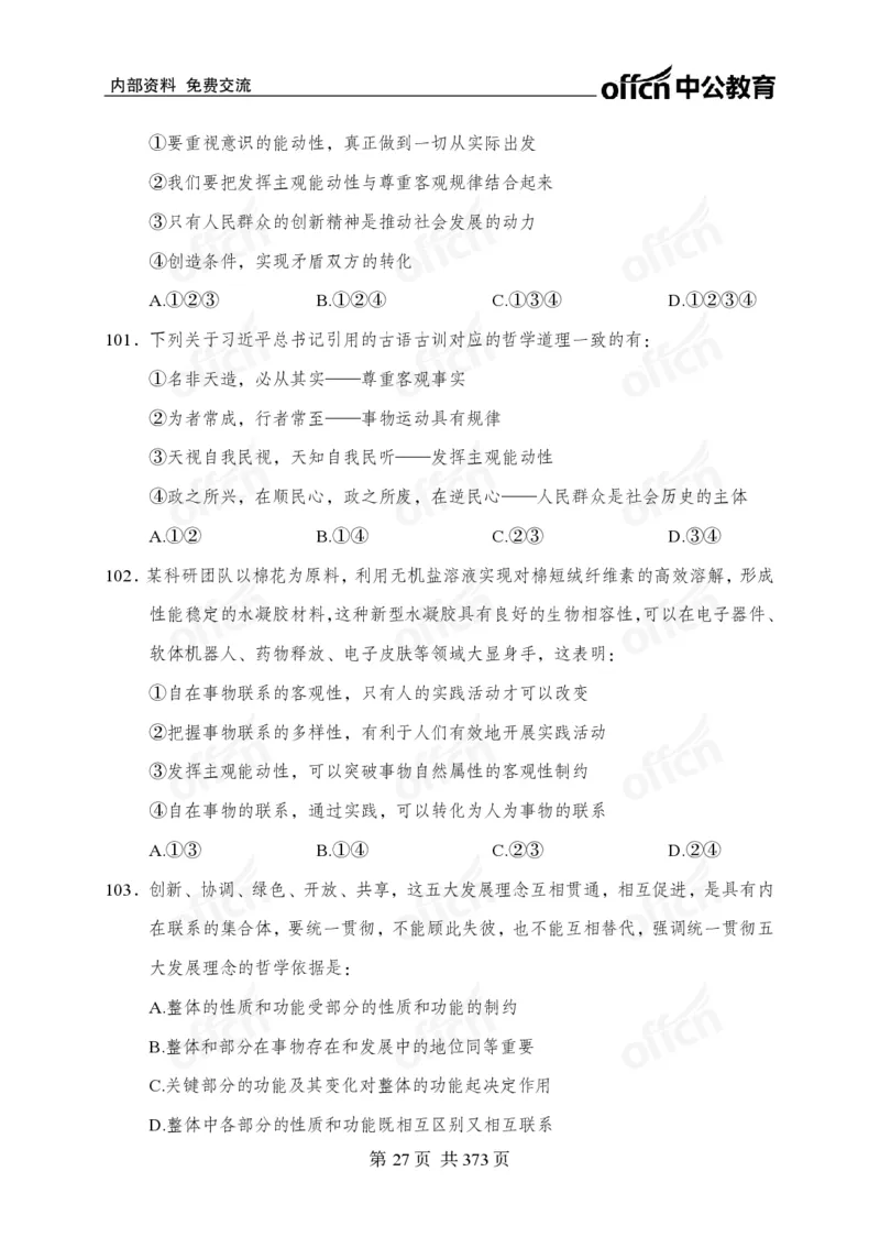 子题合集_2026考公资料_（11）小黑（离职去上岸村了）_公基时政政治理论小黑合集（2024+2025）_2026年国省考小黑政治理论+常识判断系统班_[00]讲义资料