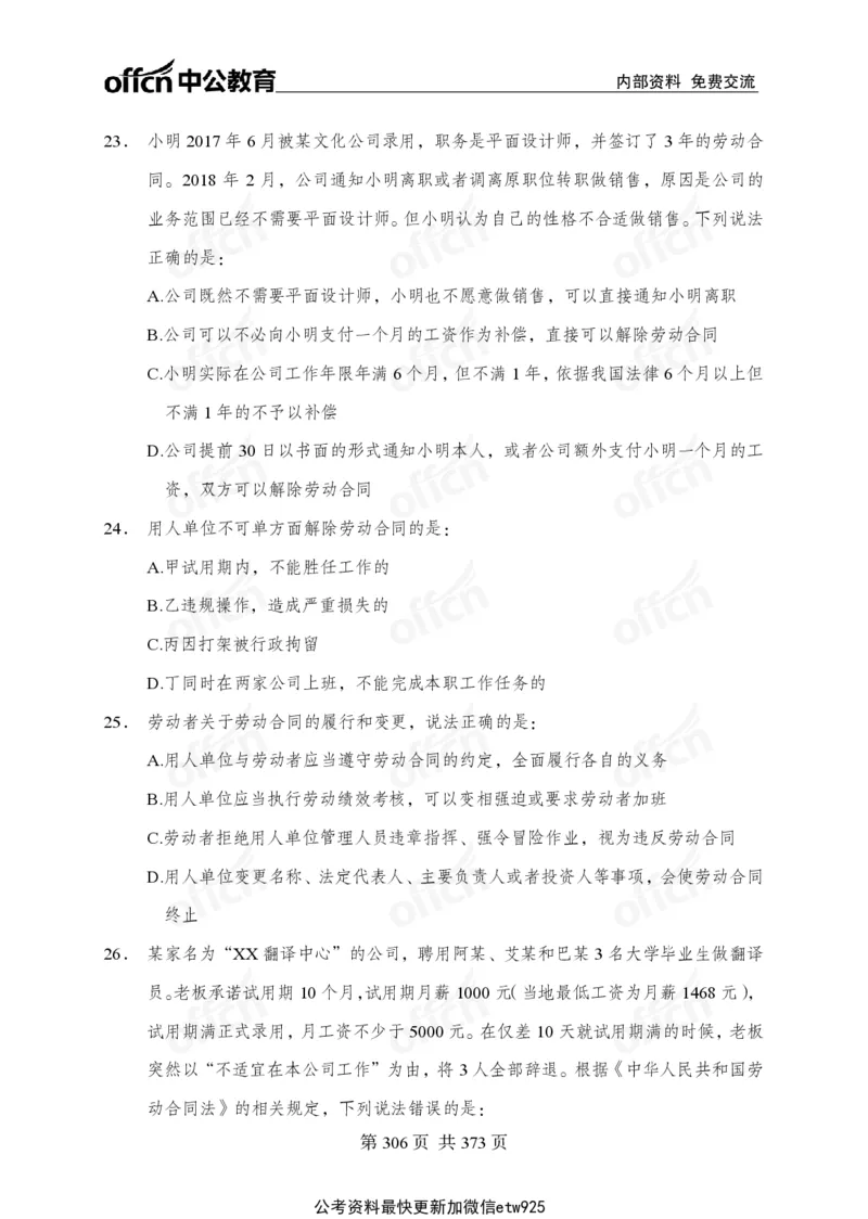 子题合集_2026考公资料_（11）小黑（离职去上岸村了）_公基时政政治理论小黑合集（2024+2025）_2026年国省考小黑政治理论+常识判断系统班_[00]讲义资料