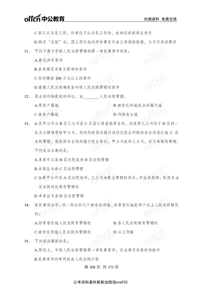 子题合集_2026考公资料_（11）小黑（离职去上岸村了）_公基时政政治理论小黑合集（2024+2025）_2026年国省考小黑政治理论+常识判断系统班_[00]讲义资料