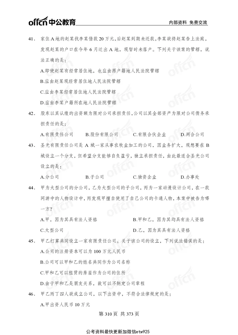 子题合集_2026考公资料_（11）小黑（离职去上岸村了）_公基时政政治理论小黑合集（2024+2025）_2026年国省考小黑政治理论+常识判断系统班_[00]讲义资料