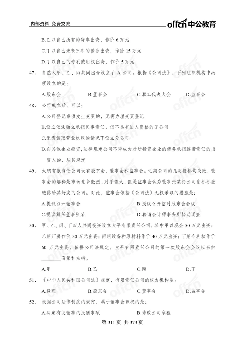 子题合集_2026考公资料_（11）小黑（离职去上岸村了）_公基时政政治理论小黑合集（2024+2025）_2026年国省考小黑政治理论+常识判断系统班_[00]讲义资料