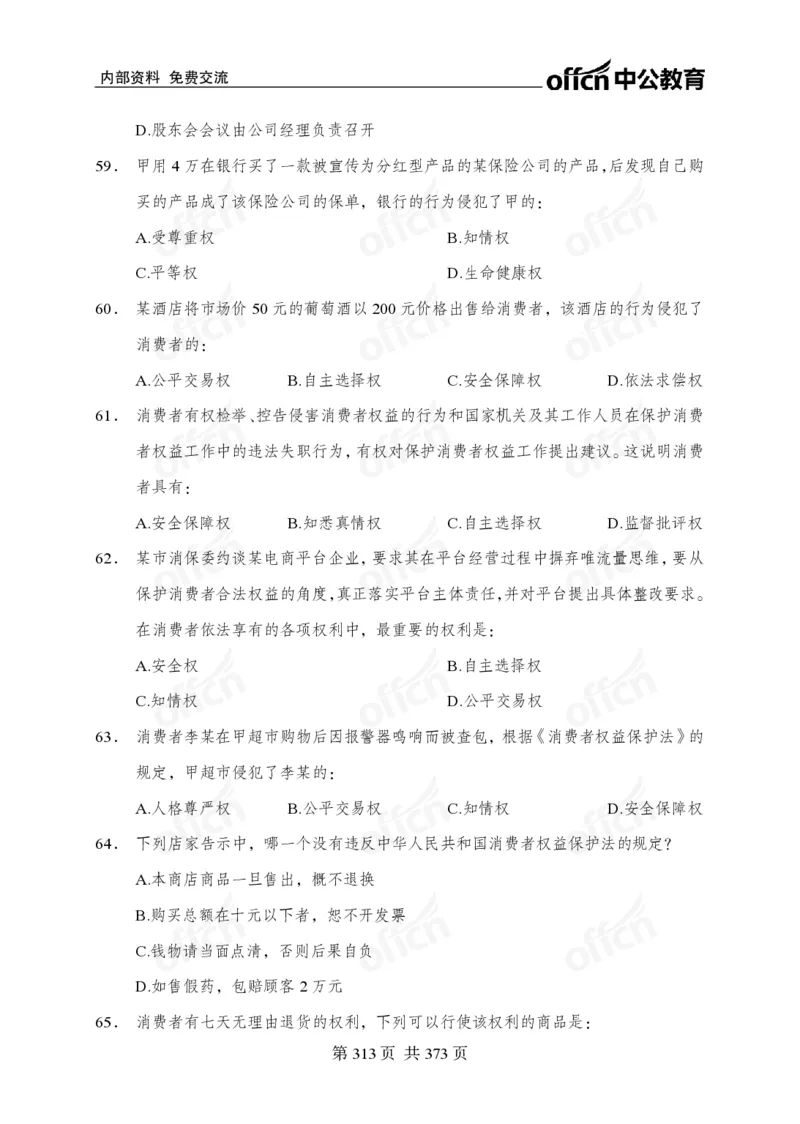 子题合集_2026考公资料_（11）小黑（离职去上岸村了）_公基时政政治理论小黑合集（2024+2025）_2026年国省考小黑政治理论+常识判断系统班_[00]讲义资料