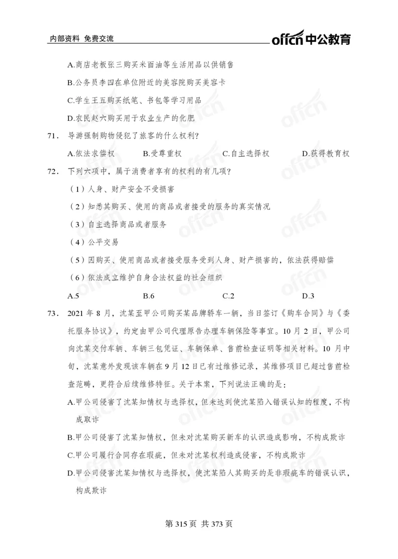 子题合集_2026考公资料_（11）小黑（离职去上岸村了）_公基时政政治理论小黑合集（2024+2025）_2026年国省考小黑政治理论+常识判断系统班_[00]讲义资料