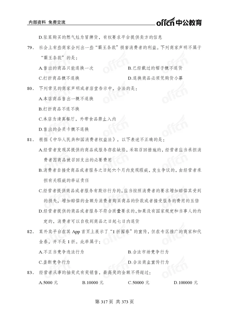子题合集_2026考公资料_（11）小黑（离职去上岸村了）_公基时政政治理论小黑合集（2024+2025）_2026年国省考小黑政治理论+常识判断系统班_[00]讲义资料