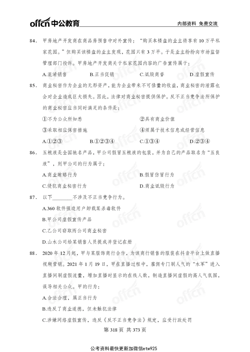 子题合集_2026考公资料_（11）小黑（离职去上岸村了）_公基时政政治理论小黑合集（2024+2025）_2026年国省考小黑政治理论+常识判断系统班_[00]讲义资料