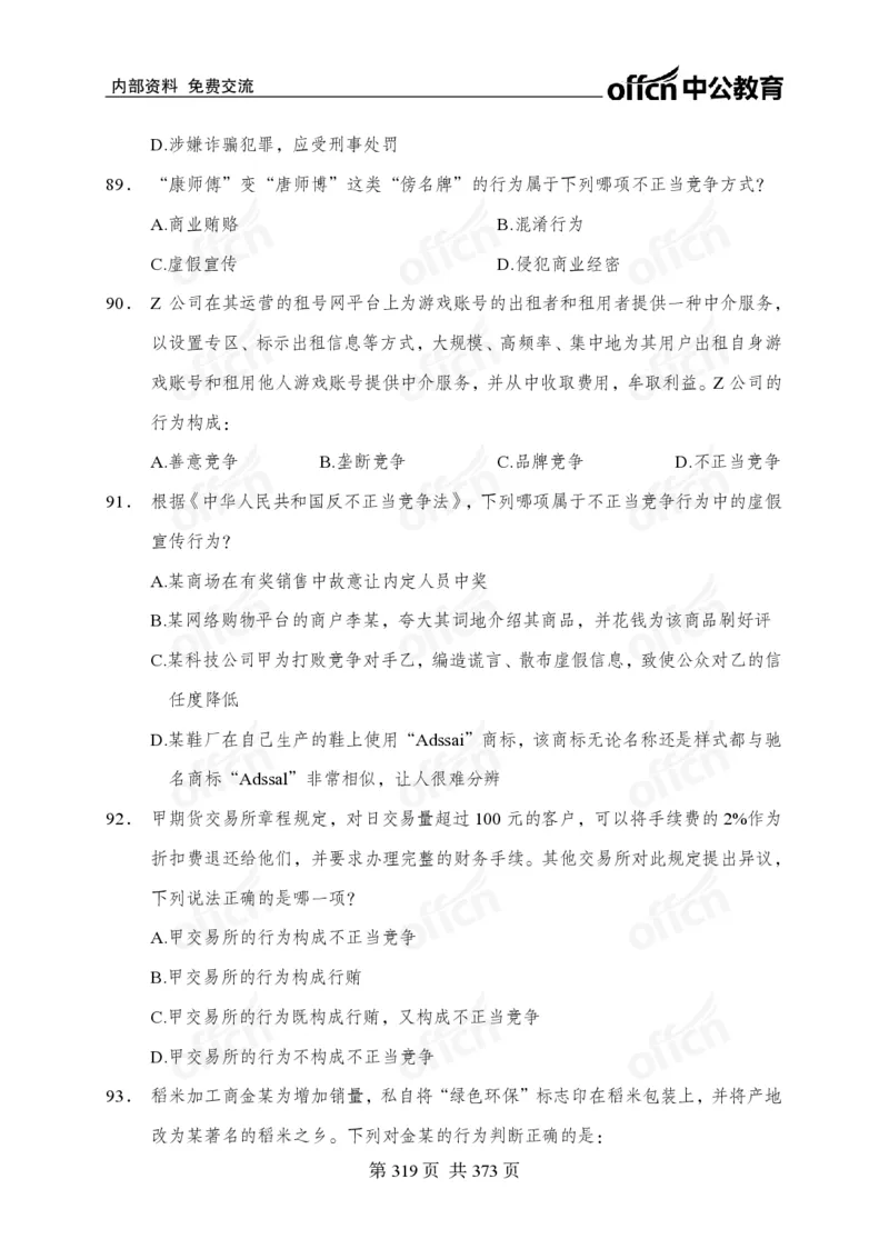 子题合集_2026考公资料_（11）小黑（离职去上岸村了）_公基时政政治理论小黑合集（2024+2025）_2026年国省考小黑政治理论+常识判断系统班_[00]讲义资料